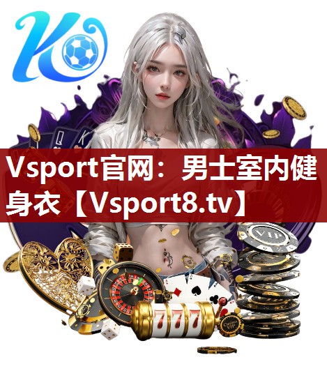 Vsport官网：男士室内健身衣