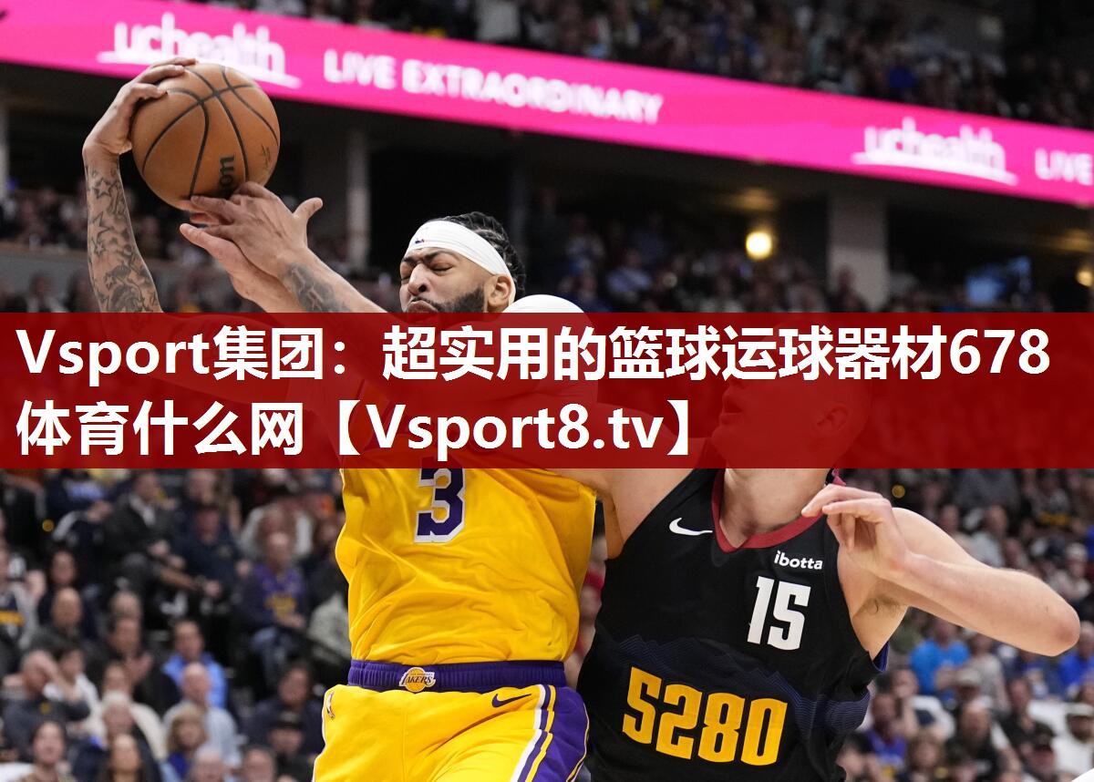 Vsport集团：超实用的篮球运球器材678体育什么网