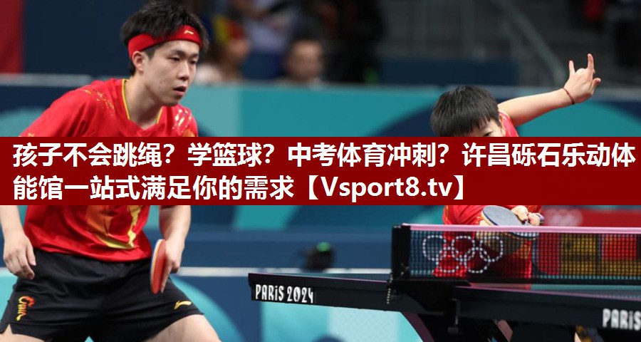 孩子不会跳绳？学篮球？中考体育冲刺？许昌砾石乐动体能馆一站式满足你的需求