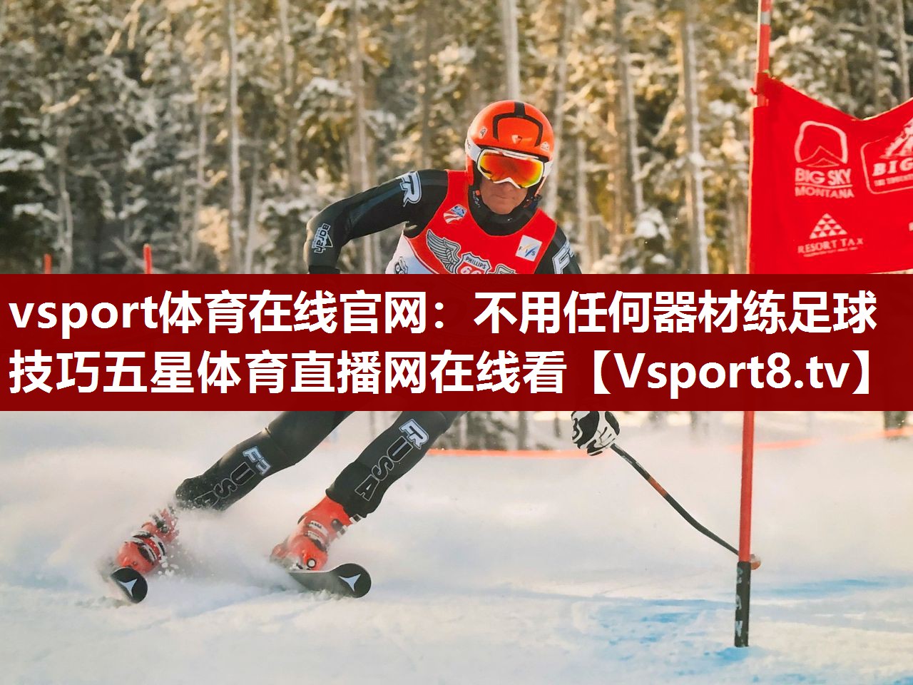 vsport体育在线官网：不用任何器材练足球技巧五星体育直播网在线看