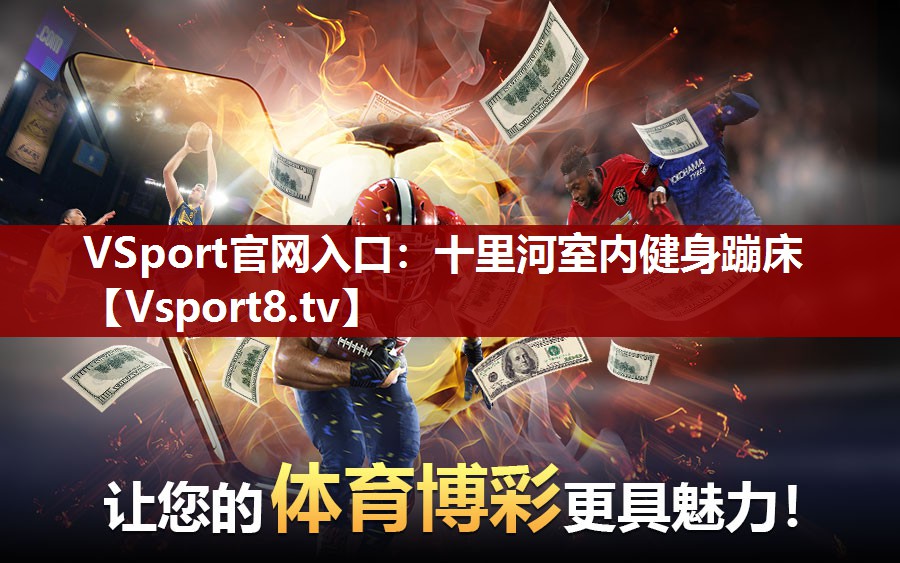 十里河室内健身蹦床