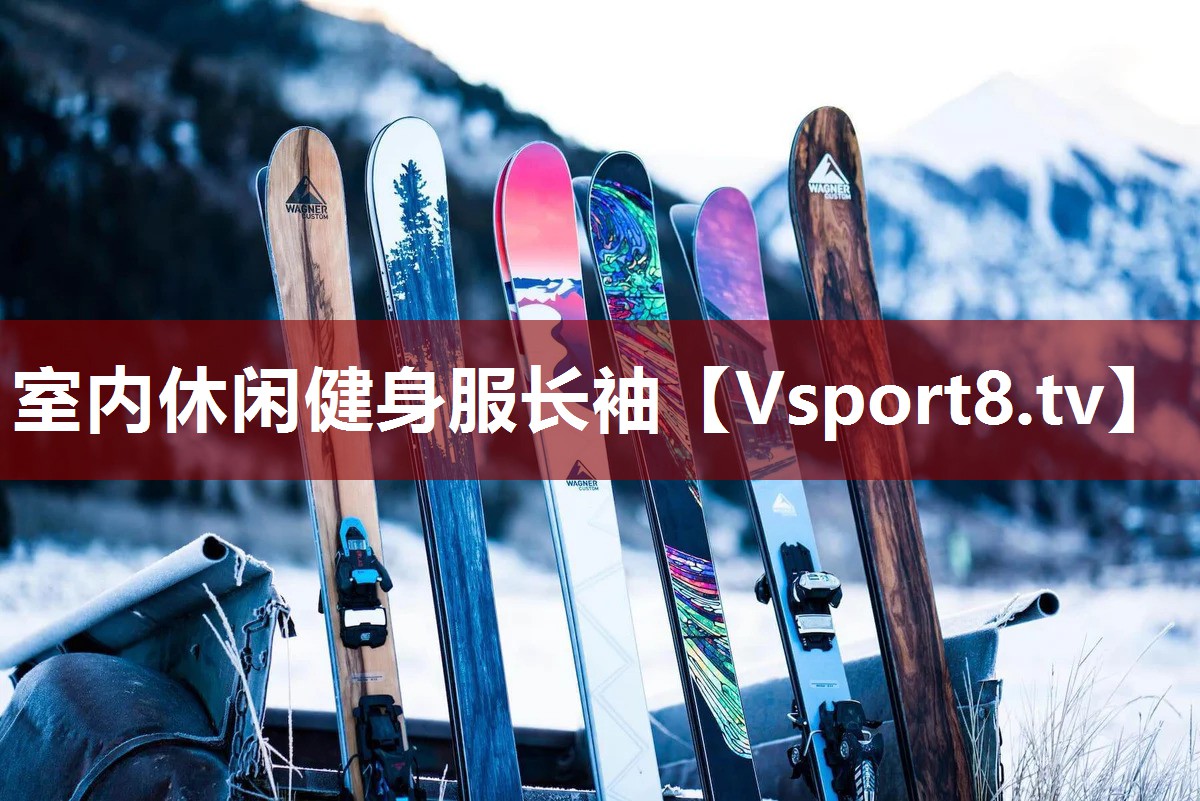 室内休闲健身服长袖