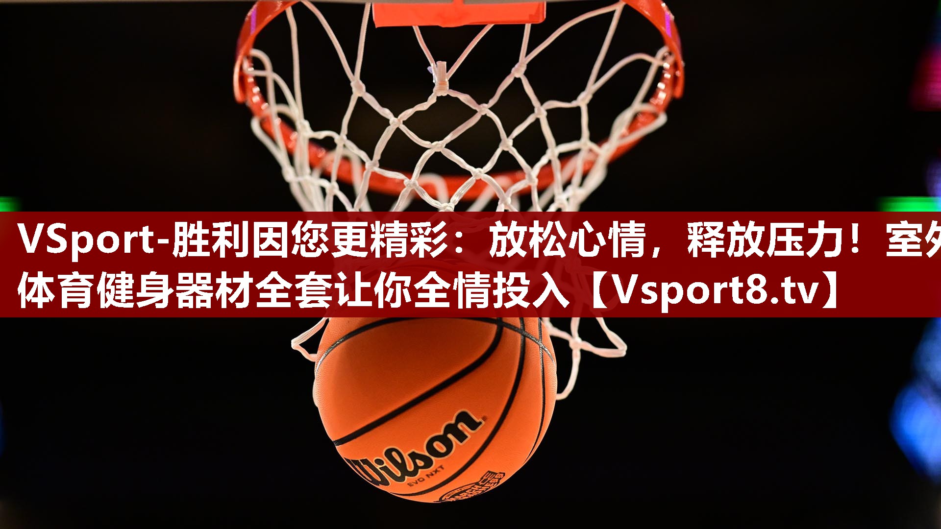 放松心情，释放压力！室外体育健身器材全套让你全情投入