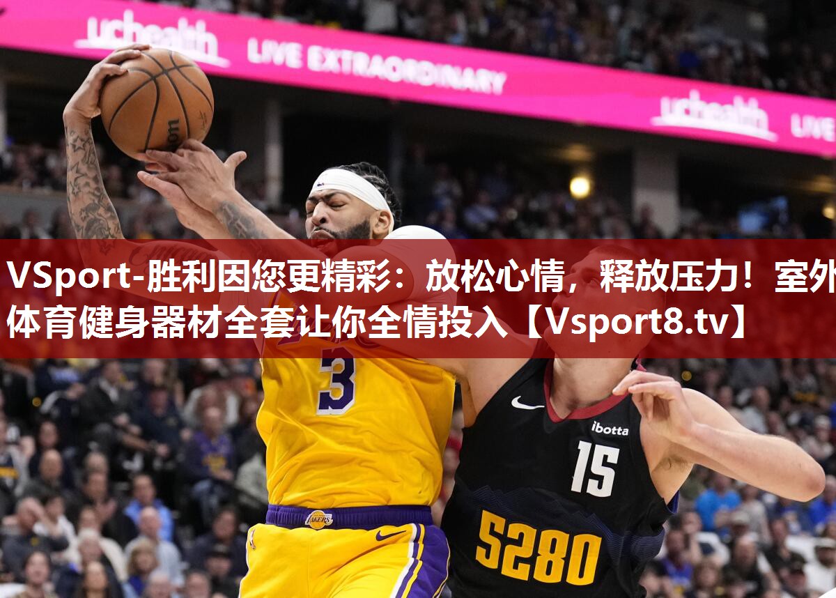 放松心情，释放压力！室外体育健身器材全套让你全情投入
